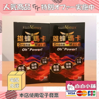 sunVenus雄蜂瑪卡POWER勃大精深激戰搶購組(8盒)【白白小舖】