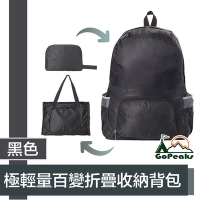 GoPeaks 防水極輕量雙肩後背包/多用途折疊大容量旅行袋 黑色