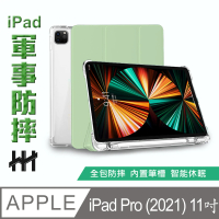 【HH】軍事防摔智能休眠平板皮套系列 Apple iPad Pro -2021-11吋-抹茶綠(HPC-MDCAIPADP11-G)