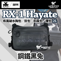 RX-1 Hayate 疾風破水胸包／掛包／斜肩包／腰包（2L） 鋼鐵黑兔 RX1 兔騎士 307P