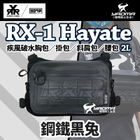 RXR RX-1 Hayate 疾風破水胸包／掛包／斜肩包／腰包（2L） 鋼鐵黑兔 RX1 兔騎士 307P