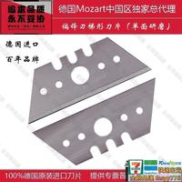 【全球優品匯】德國進口MOZART修邊PVC地板切割單面開刃偏鋒刃重型美工梯形刀