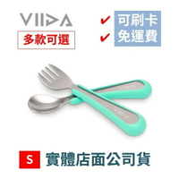 【VIIDA】Soufflé 抗菌不鏽鋼叉匙組 (S)(多款可選)