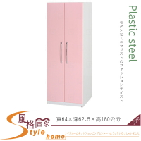 《風格居家Style》(塑鋼材質)2.1尺開門衣櫥/衣櫃-粉紅/白色 033-01-LX