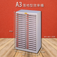 官方推薦【大富】SY-A3-336 A3落地型效率櫃 收納櫃 置物櫃 文件櫃 公文櫃 直立櫃 收納置物櫃 台灣製造