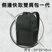 攝彩@側邊快取雙肩包一代 下倉拉鍊款 單眼後背相機包 可掛腳架 可放閃燈 筆電 側邊快取攝影包 附防雨罩 附小型收納包【全壘打★APP下單 跨店最高20%點數回饋!!】