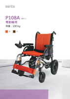 [美利馳] 電動輪椅 P108A-樂行II (符合電動輪椅補助)