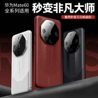 適用華為mate60pro手機殼秒變mate60rs非凡大師保護套60pro+素皮【尚宜家居】