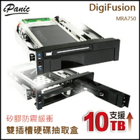 DigiFusion 伽利略 矽膠防震 雙插槽 硬碟抽取盒 MRA750【APP下單最高22%點數回饋】