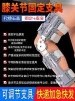 醫用可調節膝關節固定支具支架半月板損傷骨折護膝下肢腿膝蓋護具