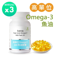 【佳醫】Salvia高單位Omega-3 600魚油3瓶共180顆(高活性天佳維生素E含EPA360毫克 DHA240毫克)