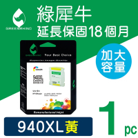 【綠犀牛】 for HP NO.940XL C4909A 黃色高容量環保墨水匣 / 適用: OfficeJet Pro 8000 / 8500 / 8500W / 8500a / 8500a Plus