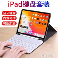 2019新款iPad藍芽鍵盤保護套Air3蘋果10.2英寸2018帶筆槽Pro11平板10.5軟殼Air2外接mini5居家物語生活館