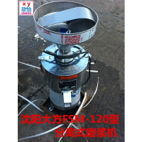 沈陽大方FSM-120型高速、高效分離式磨漿機甩漿機電磨磨豆機