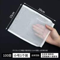 廚房豆漿過濾袋家用果汁茶葉葡萄酒過濾隔渣袋超細漏網餸餡食品級豆漿過濾袋｜超細網目束口隔渣袋｜多功能廚房濾渣神器｜平行進口