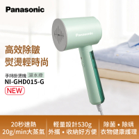 【Panasonic 國際牌】高效除皺-手持掛燙機-湖水綠(NI-GHD015-G)