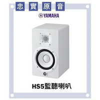 【非凡樂器】YAMAHA HS5主動式錄音室監聽喇叭/高性能/特殊噪音消除技術/公司貨保固/白色單顆