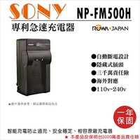 攝彩@樂華 Sony NP-FM500H 快速充電器 NPFM500H 壁充式座充 1年保 A77 α300 α700【全壘打★APP下單 跨店最高20%點數回饋!!】