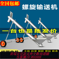{臺灣公司貨 可打統編}螺旋輸送機絞龍上料機蛟龍螺旋提升機上料機飼料玉米自動吸糧機
