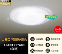 【燈王的店】國際牌LED70.6W 調光色吸頂燈 聊聊享優惠 LGC81217A09 (白境)保固五年