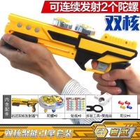戰鬥陀螺 魔幻陀螺 交換禮物 玩具新款槍兒童戰鬥盤套裝雙核套裝男孩四代『WW0548』