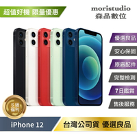 【9成新 / 全原廠認證】Apple iPhone 12 256G 優選福利品【APP下單最高22%回饋】