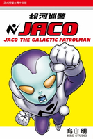 【電子書】銀河巡警JACO (全)