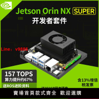 【台灣公司 可開發票】NVIDIA英偉達Jetson Orin NX Super開發板nano套件AI人工智能ROS