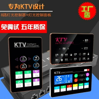 舞台燈控制器 KTV智慧控制器燈光控制器KTV燈光控制盒KTV控制墻板控制面板開關 全館免運