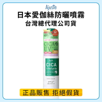 【台灣總代理公司貨】Ajuste 愛伽絲高效防曬噴霧 SPF50 320ml  積雪草款 防曬噴霧 涼感防曬噴霧 防曬乳 日本進口