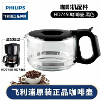 （咖啡用品與配件）☾■咖啡壺HD7751 HD7761 HD7450_7431_7432玻璃壺咖啡機配件