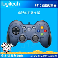 【最高9%回饋+299免運】Logitech 羅技 F310 遊戲控制器 搖桿★(7-11滿299免運)