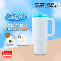  【CookPower 鍋寶】珍珠粗吸管陶瓷隨行手把杯1200ml_2色選#寂靜白-極靜白