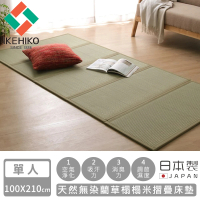 【IKEHIKO】日本製天然無染藺草榻榻米摺疊床墊(單人100×210cm)