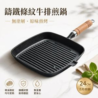 源頭鑄鐵牛排煎鍋無涂層不粘家用條紋24cm煎牛扒專用鍋平底鍋