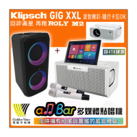 【金嗓】all Bar 含4TB硬碟+Klipsch GiG XXL(多媒體點唱機+隨行派對喇叭)