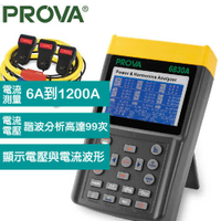 PROVA 6830A +AFLEX 3009 繪圖式電力及諧波分析儀 (1200A)