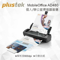 Plustek MobileOffice AD480 掃描器