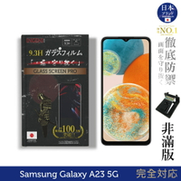 【INGENI徹底防禦】Samsung 三星 Galaxy A23 5G 日規旭硝子玻璃保護貼 (非滿版)