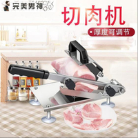 切片機羊肉捲切片機家用手動羊肉片凍熟牛肉捲切肉機小型切肉神器