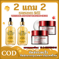 【ซื้อ 2 แถม 2】SYMWHITE 377 ครีมมี่ สกินครีม WHITENING AND SPOT REMOVING CREAMสดชื่นให้กับผิวของคุณ ผ