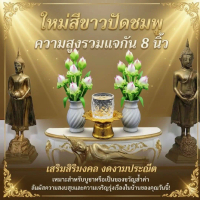 [COD] [tiktok]Ready for Delivery [Merit Offering] Vase of Lotus Flowers [Pair] Thai Clay Work, 7 Flo