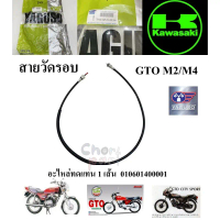 สายวัดรอบ GTO M2/M4  010601400001 YAGUSO  1 เส้น