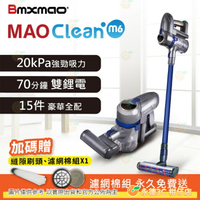 日本 Bmxmao MAO Clean M1 車用無線吸塵器 6組吸頭 附收納包 車用清潔 電腦清潔 公司貨