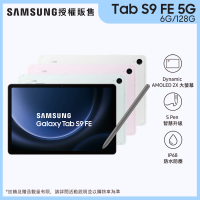 SAMSUNG 三星 Tab S9 FE 10.9吋 5G (6G/128G/X516)-四色任選