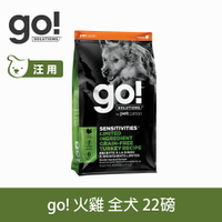 【買就送利樂包】【SofyDOG】go! 低致敏火雞肉無穀配方 22磅 狗飼料 犬糧 效期24.9.24