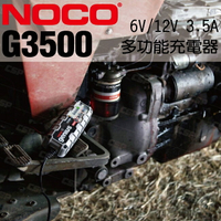 NOCO Genius G3500 充電器 / 割草機 農耕機 船舶 機車充電 重型機車充電 維護保養 6V 12V