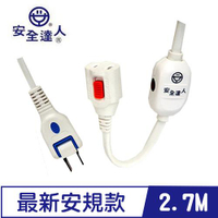 安全達人 2P可鎖定中繼延長線(9尺/2.7M)【SP-7309】