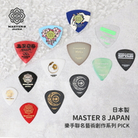 日本製 MASTER 8 JAPAN 吉他PICK 貝斯PICK 浮世繪 藝術系列 撥片 彈片 PICK 送禮 弦琴音樂