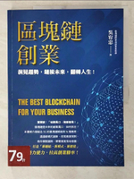【書寶二手書T8／投資_EZR】區塊鏈創業_吳宥忠